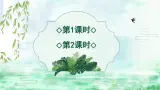 部编版小学语文二下1 古诗二首课件+教案