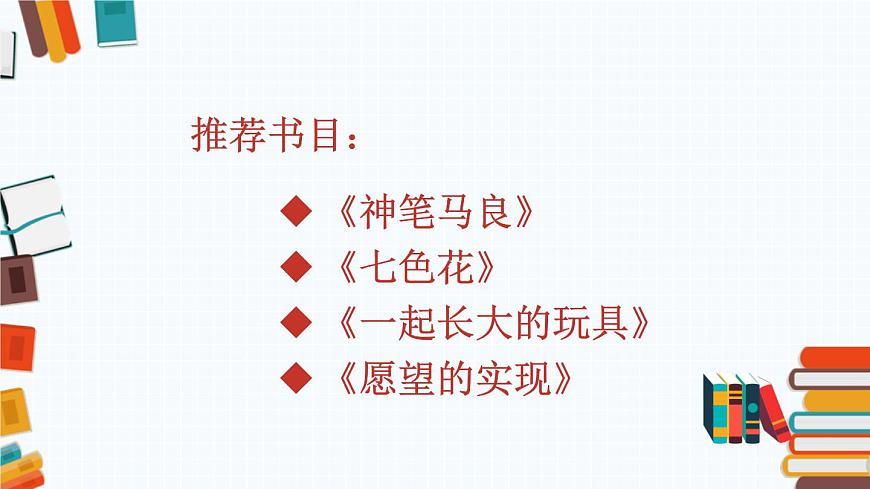 快樂(lè)讀書(shū)吧：讀讀兒童故事 課件第3頁(yè)