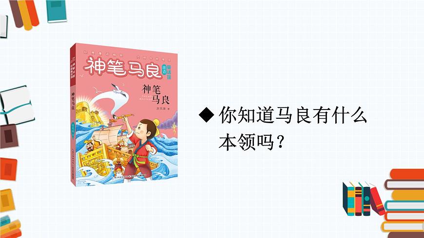 快樂(lè)讀書(shū)吧：讀讀兒童故事 課件第4頁(yè)