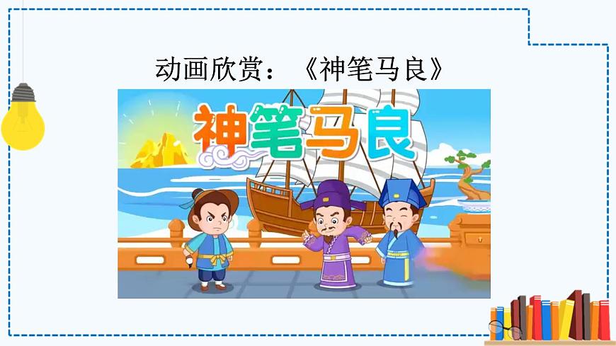 快樂(lè)讀書(shū)吧：讀讀兒童故事 課件第5頁(yè)