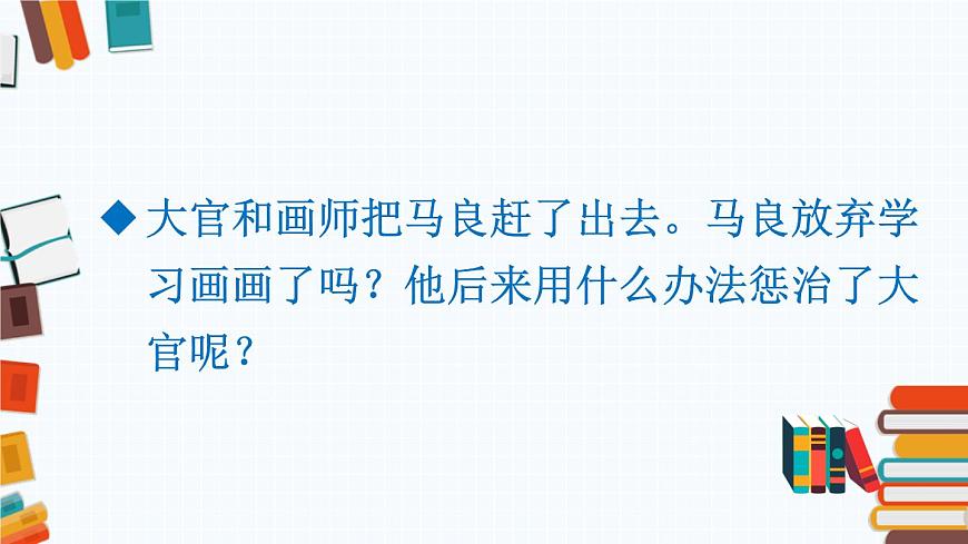 快樂(lè)讀書(shū)吧：讀讀兒童故事 課件第6頁(yè)