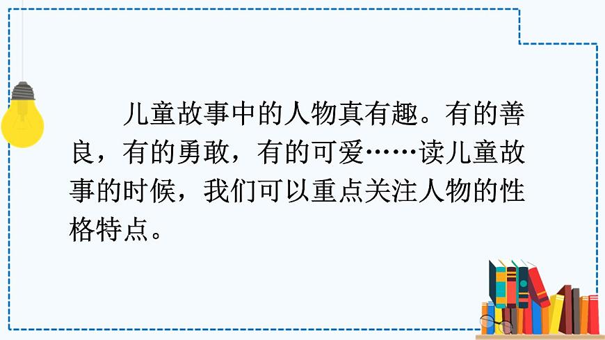 快樂(lè)讀書(shū)吧：讀讀兒童故事 課件第7頁(yè)