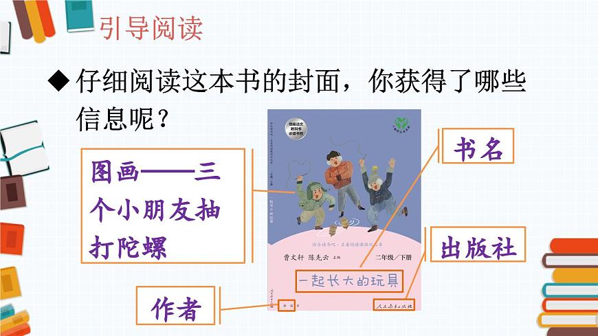 快樂(lè)讀書(shū)吧：讀讀兒童故事 課件第8頁(yè)