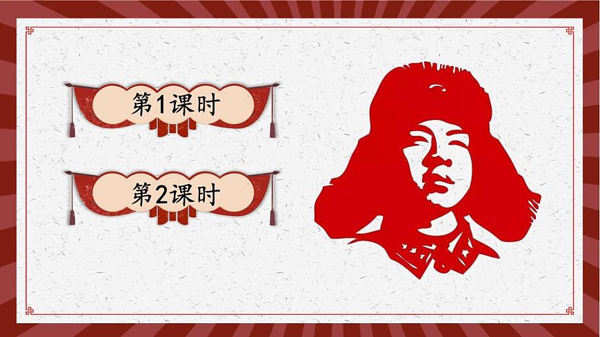 5 雷鋒叔叔，你在哪里 課件第1頁