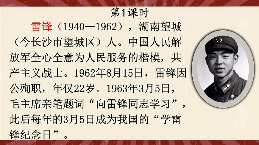 5 雷鋒叔叔，你在哪里 課件第2頁