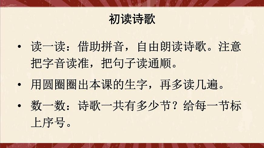 5 雷鋒叔叔，你在哪里 課件第7頁