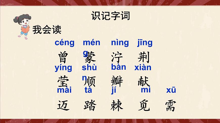 5 雷鋒叔叔，你在哪里 課件第8頁