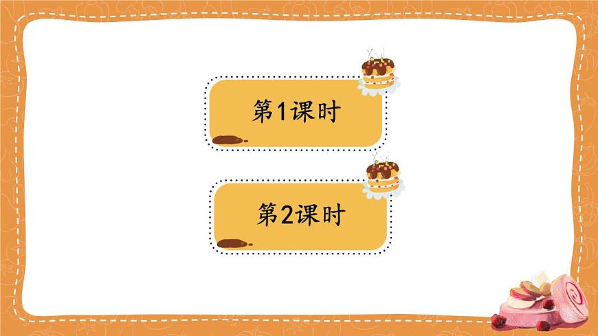 6 千人糕 課件第1頁(yè)