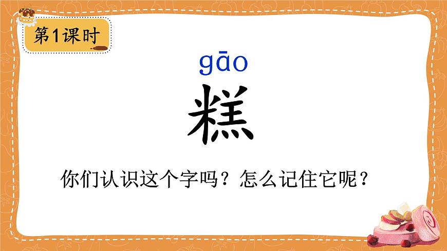 6 千人糕 課件第2頁(yè)