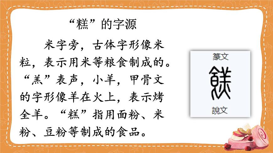 6 千人糕 課件第3頁(yè)