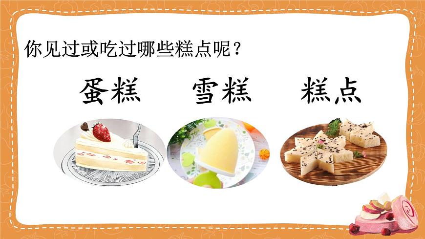 6 千人糕 課件第4頁(yè)