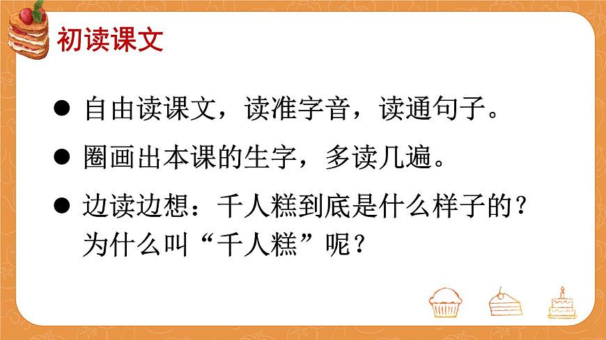 6 千人糕 課件第6頁(yè)