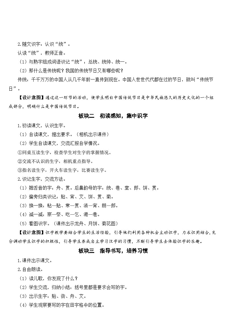部编版小学语文二下识字2 传统节日课件+教案02