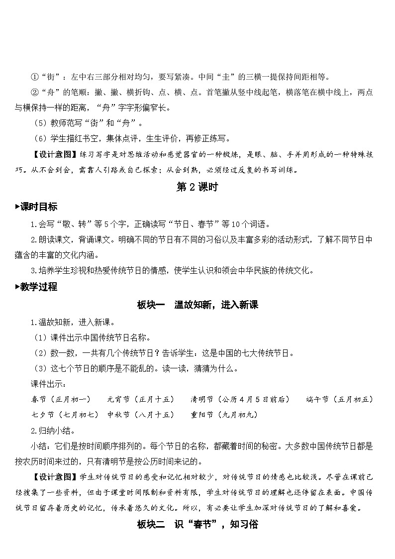 部编版小学语文二下识字2 传统节日课件+教案03