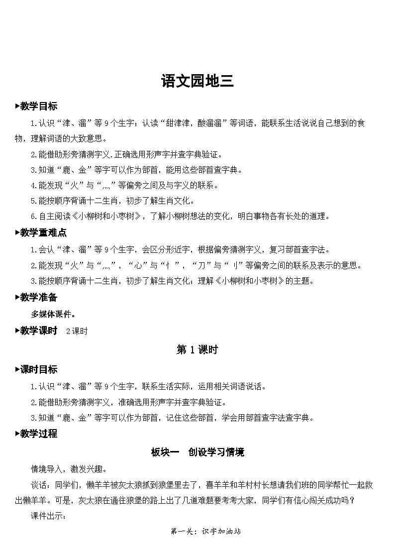 语文园地三【教案】第1页