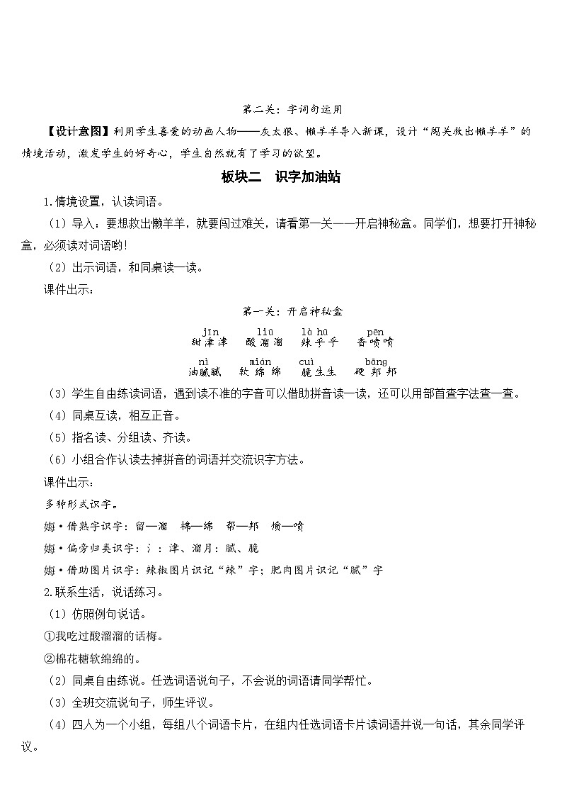 语文园地三【教案】第2页