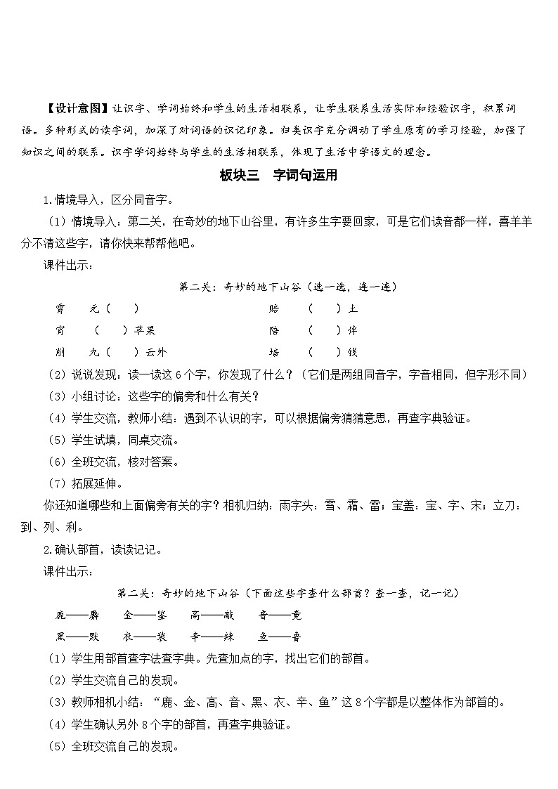 语文园地三【教案】第3页