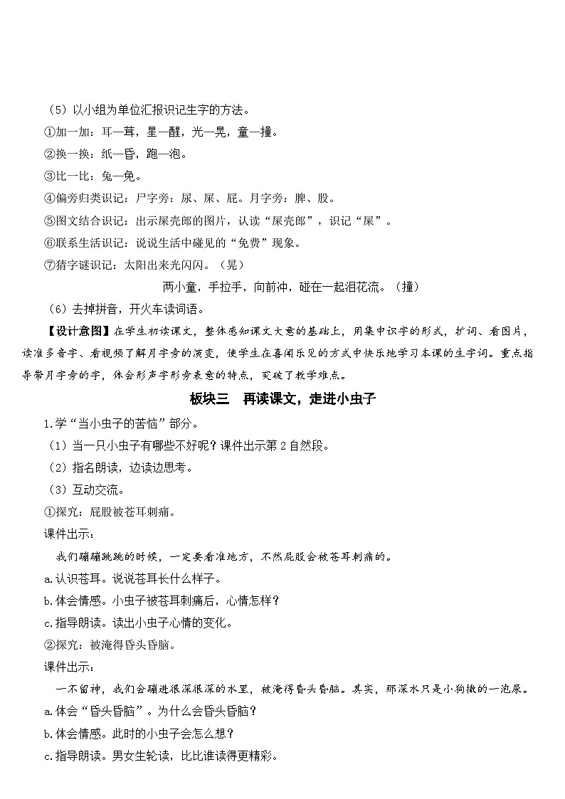 部编版小学语文二下11 我是一只小虫子课件+教案03