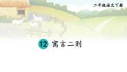 人教部编版二年级下册课文412 寓言二则揠苗助长精品课件ppt