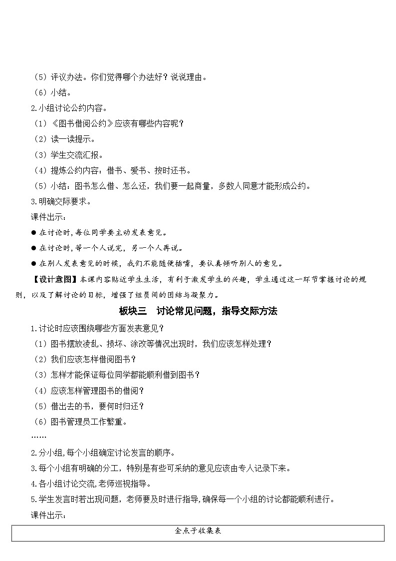 部编版小学语文二下口语交际:图书借阅公约课件+教案02