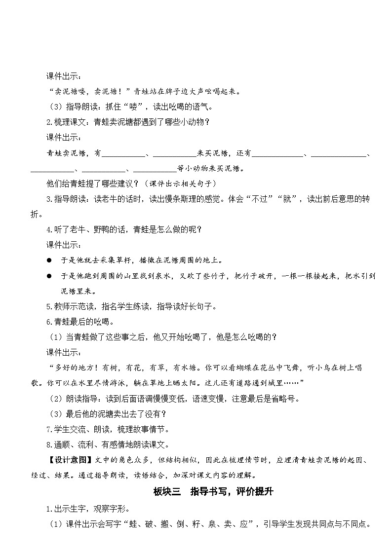 部编版小学语文二下21 青蛙卖泥塘课件+教案03