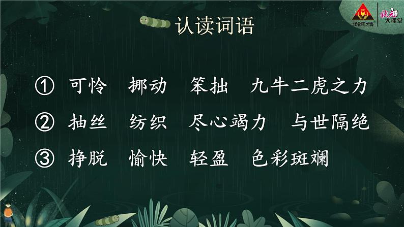 部编版小学语文二下22 小毛虫课件+教案07