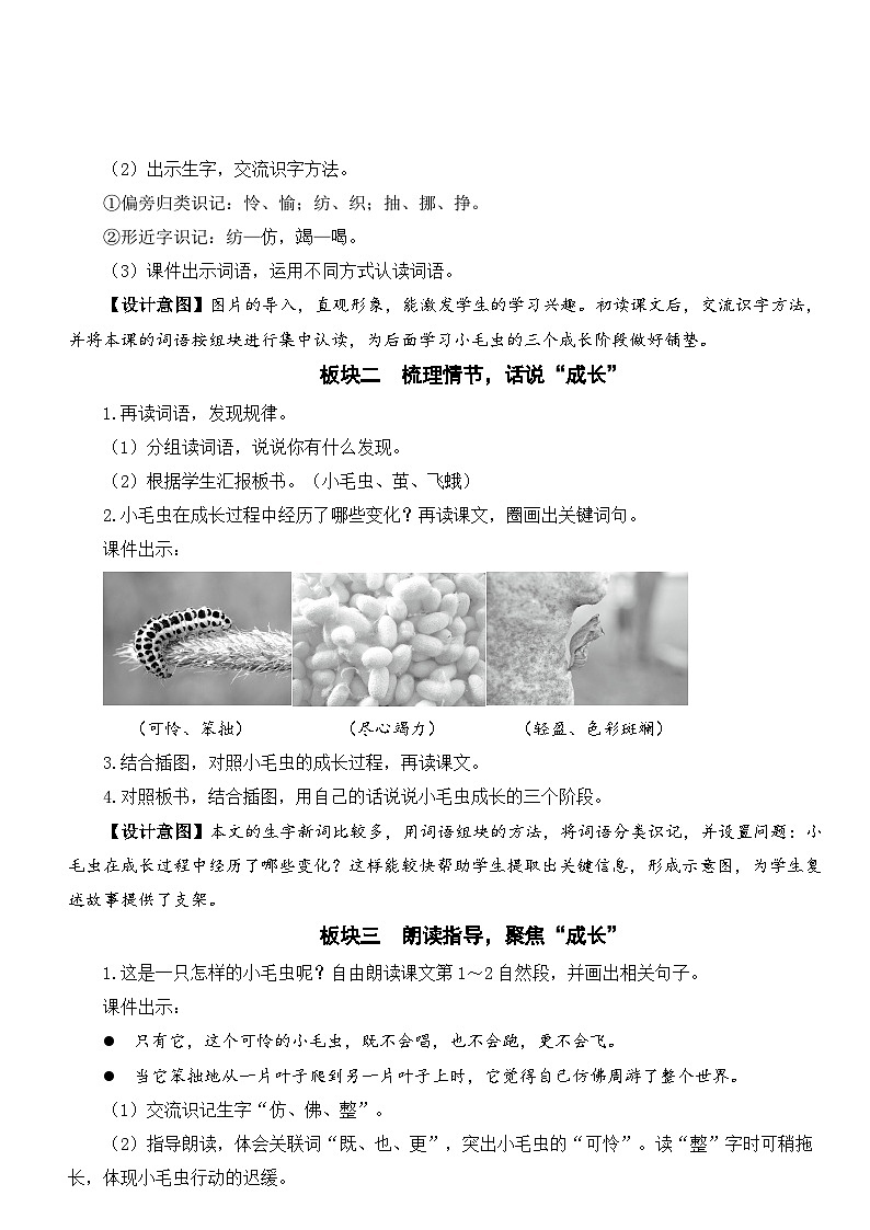 部编版小学语文二下22 小毛虫课件+教案02