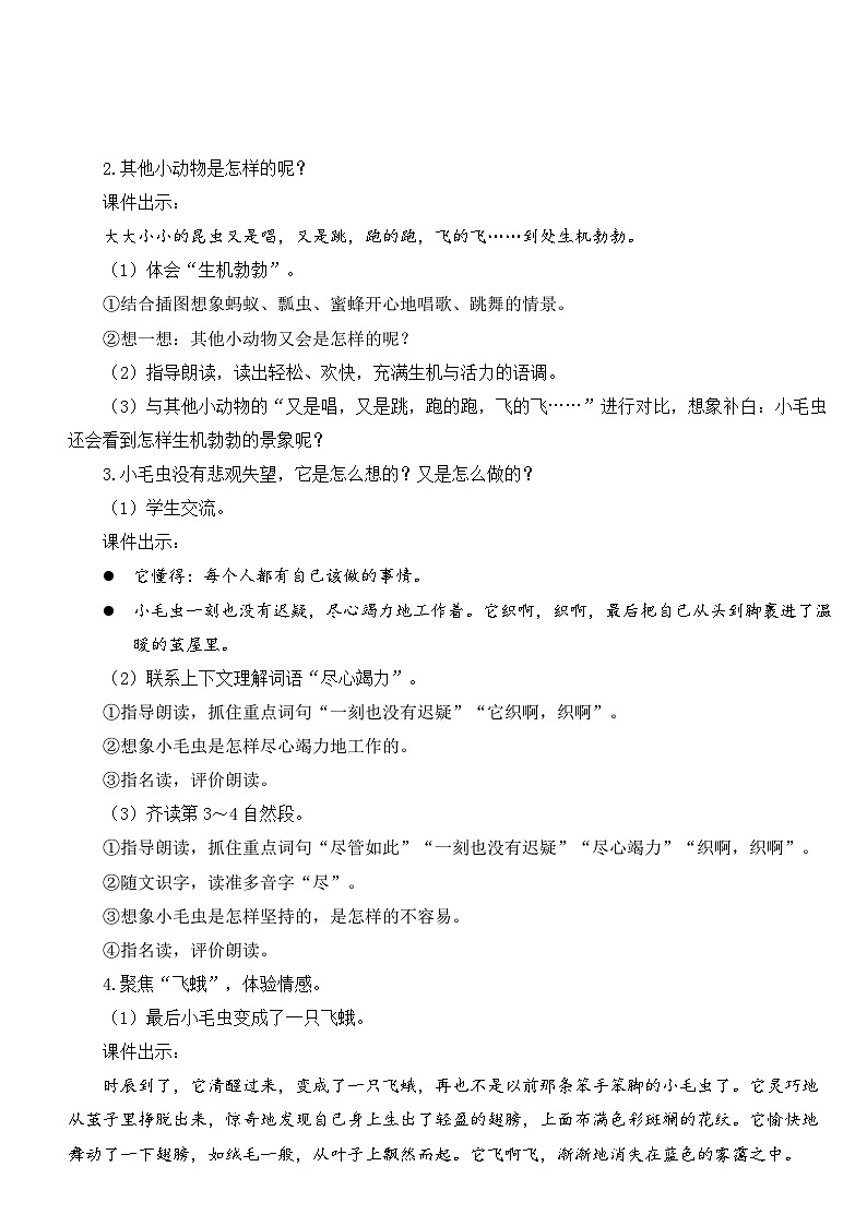 部编版小学语文二下22 小毛虫课件+教案03