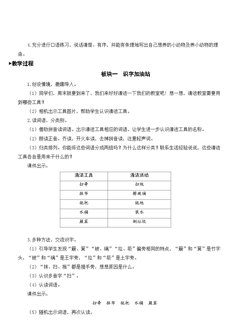 部编版小学语文二下语文园地七课件+教案02