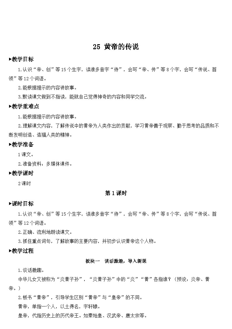 部编版小学语文二下25 黄帝的传说课件+教案01