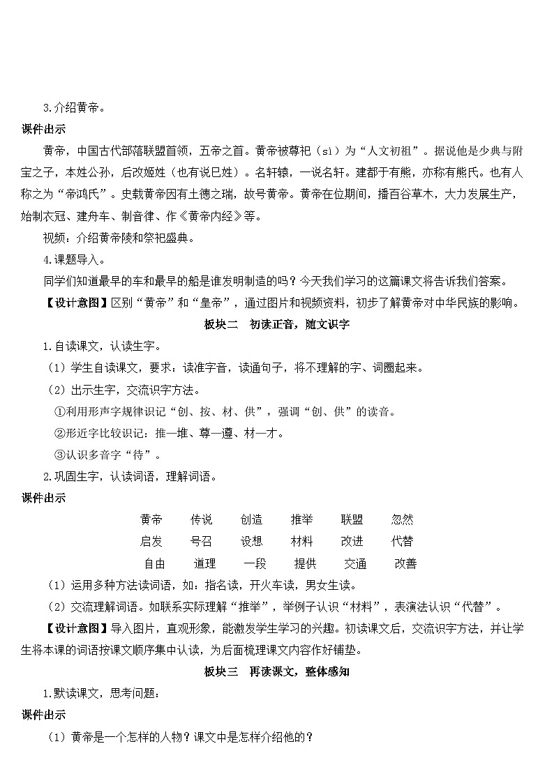 部编版小学语文二下25 黄帝的传说课件+教案02