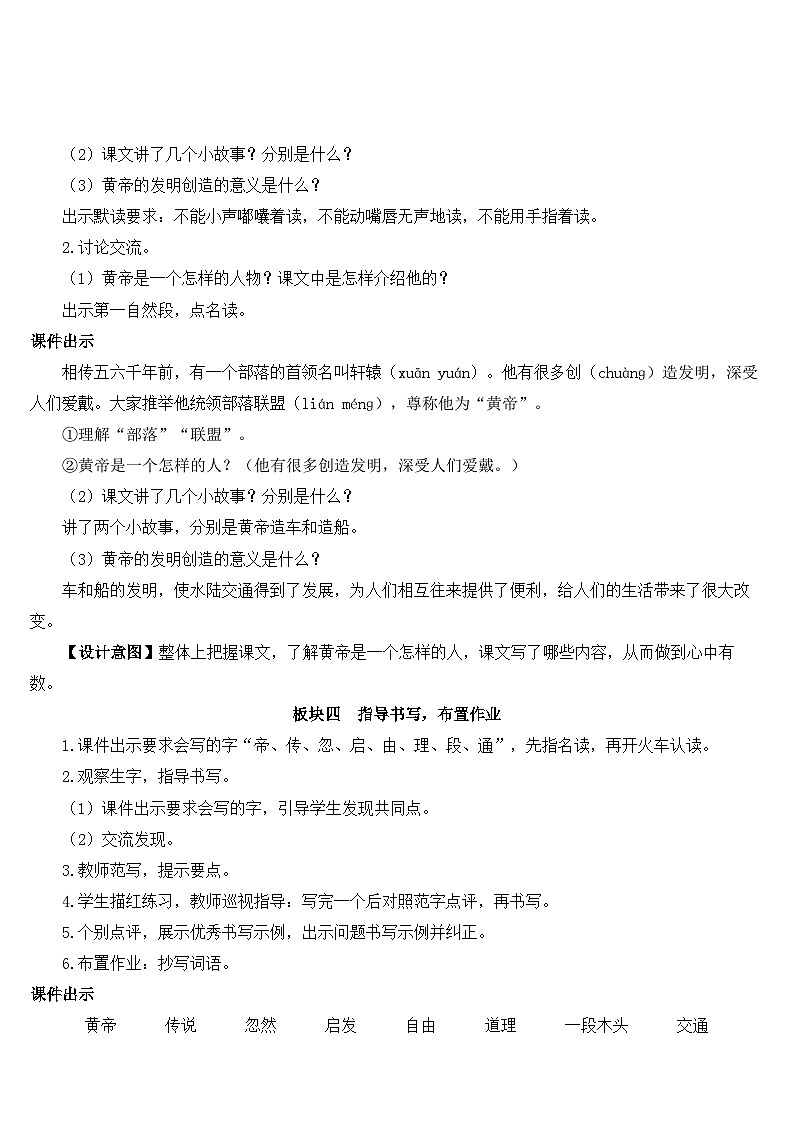 部编版小学语文二下25 黄帝的传说课件+教案03