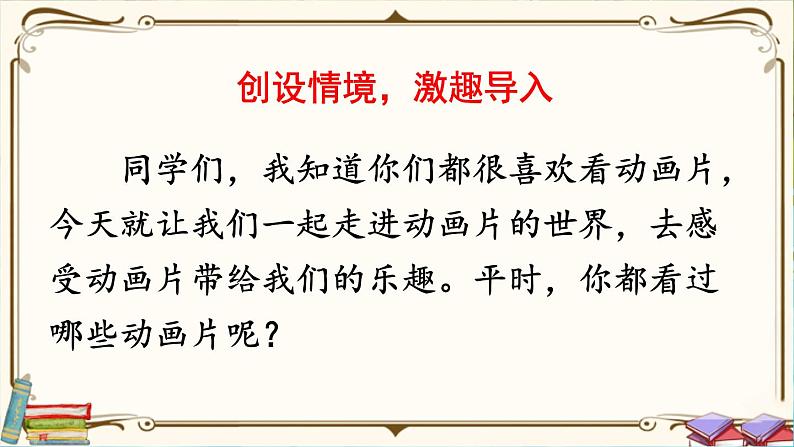 部编版小学语文二下口语交际:推荐一部动画片课件+教案02