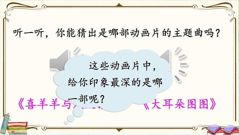 部编版小学语文二下口语交际:推荐一部动画片课件+教案08
