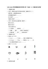 2023-2024學(xué)年福建省泉州市晉江市一年級(jí)上學(xué)期期末語(yǔ)文試卷（含答案）