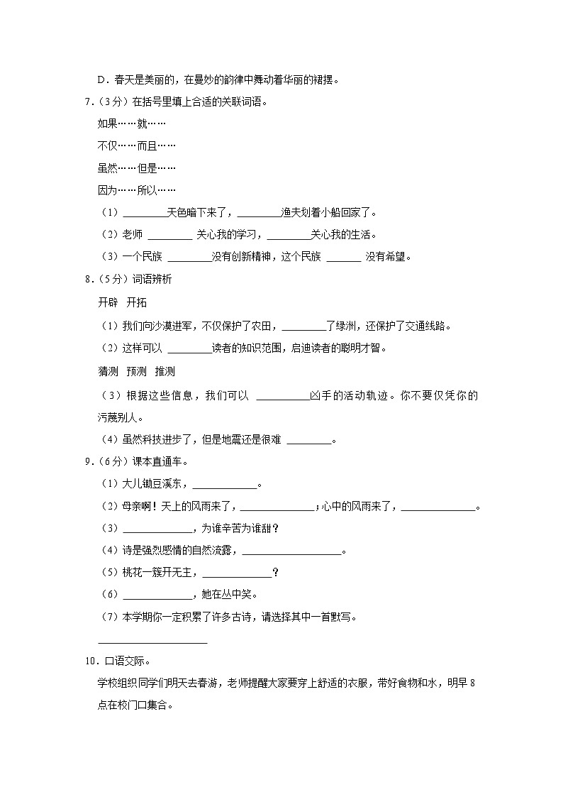 2022-2023学年河南省许昌市鄢陵县晋庄小学四年级(下)期中语文试卷第2页