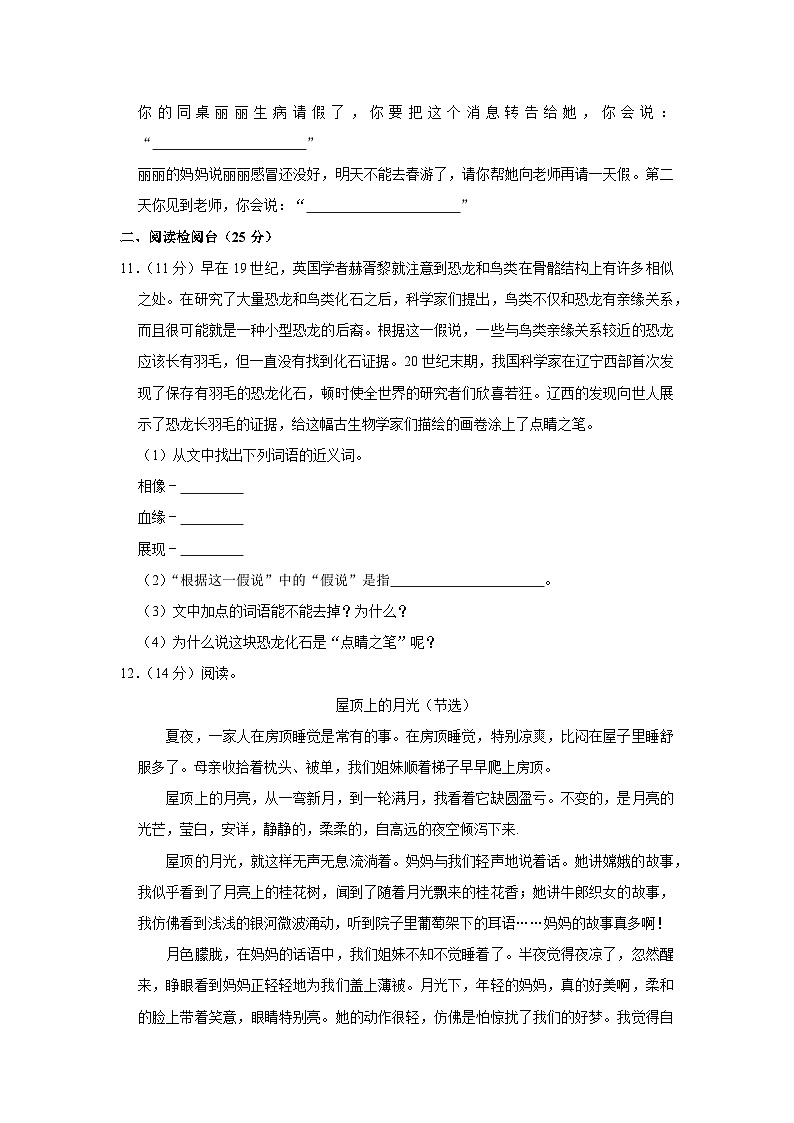 2022-2023学年河南省许昌市鄢陵县晋庄小学四年级(下)期中语文试卷第3页
