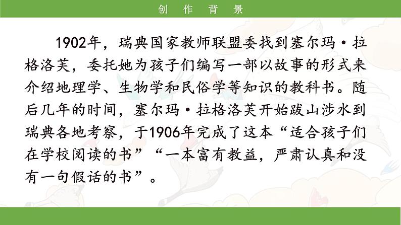 部编版小语文六下 6*《骑鹅旅行记(节选)》课件第5页