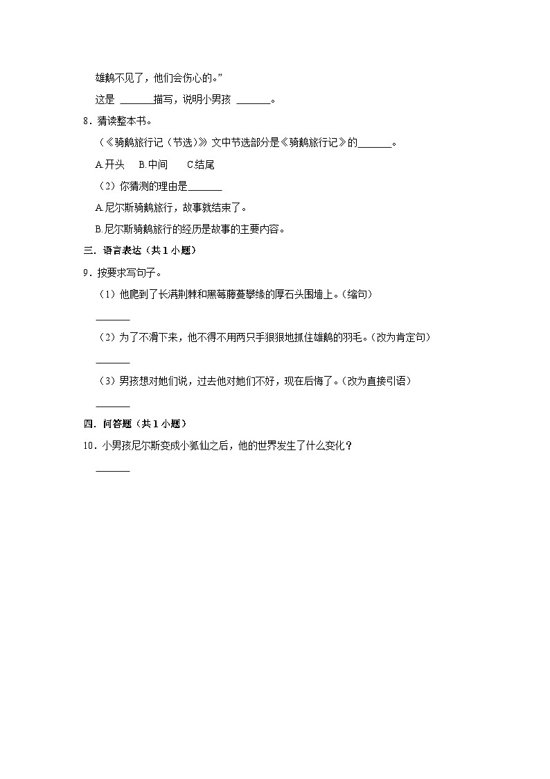 (培优篇)人教部编版六下语文6《骑鹅旅行记(节选)》同步分层作业第2页