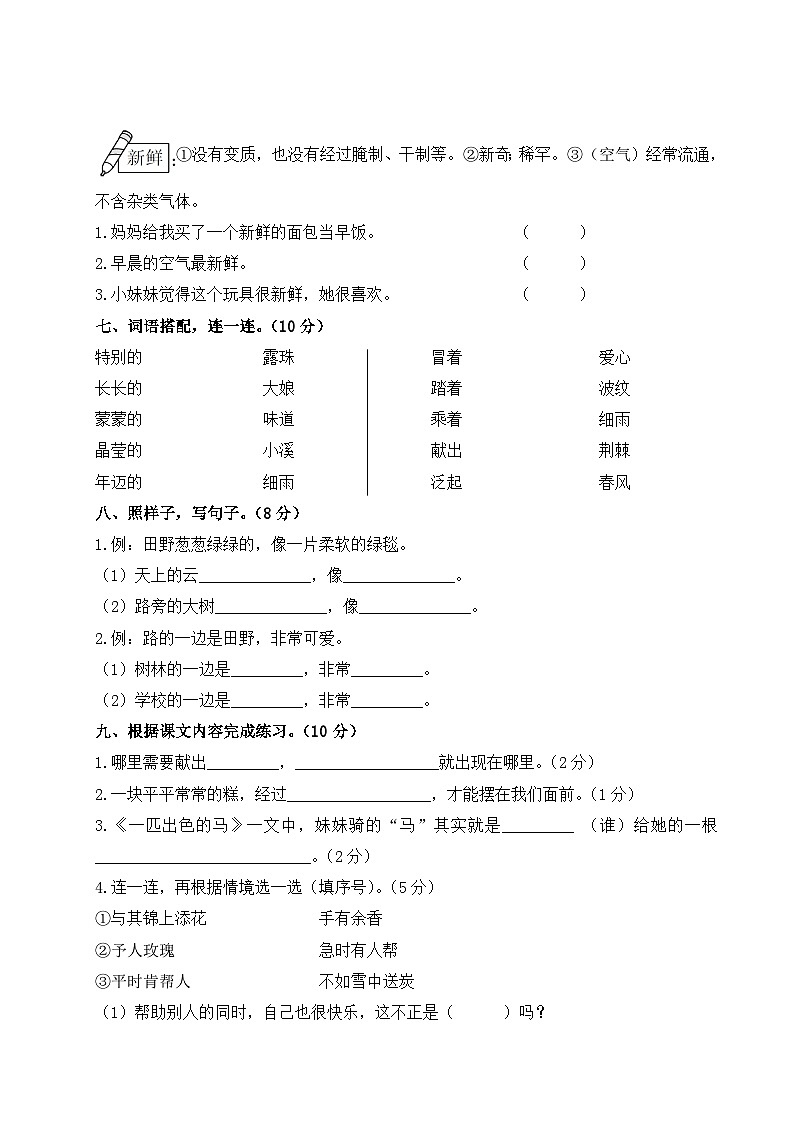 2024年部编二年级下册语文第二单元测试卷(含答案)第2页