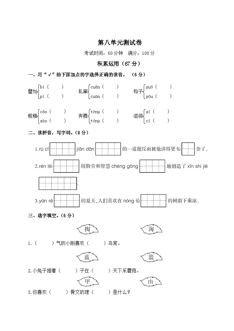 2024年部编二年级下册语文第八单元测试卷(含答案)第1页