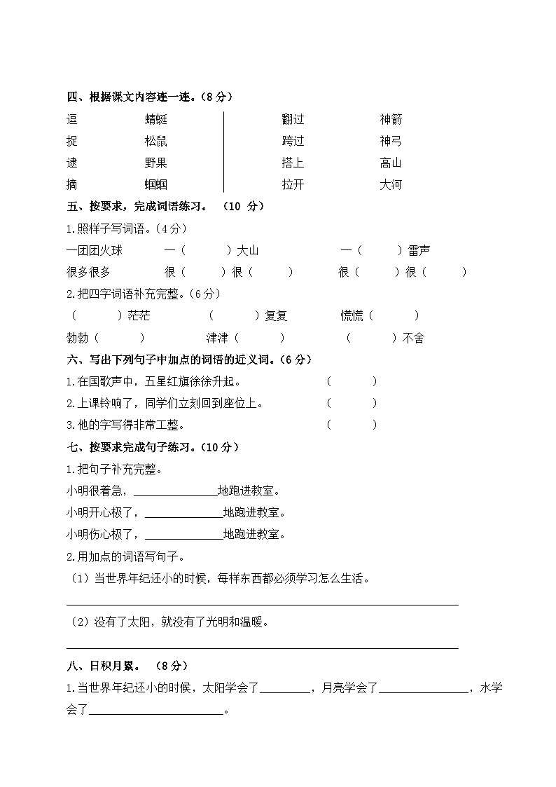 2024年部编二年级下册语文第八单元测试卷(含答案)第2页