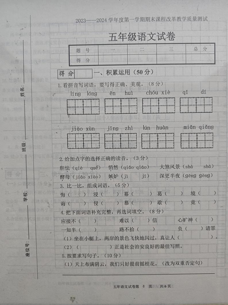 吉林省长春市九台区2023-2024学年五年级上学期期末考试语文试题01