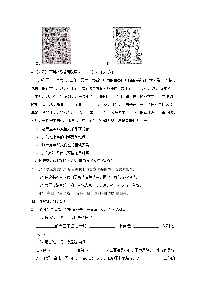 福建省福州市福清市2023-2024学年六年级上学期期末语文试卷02