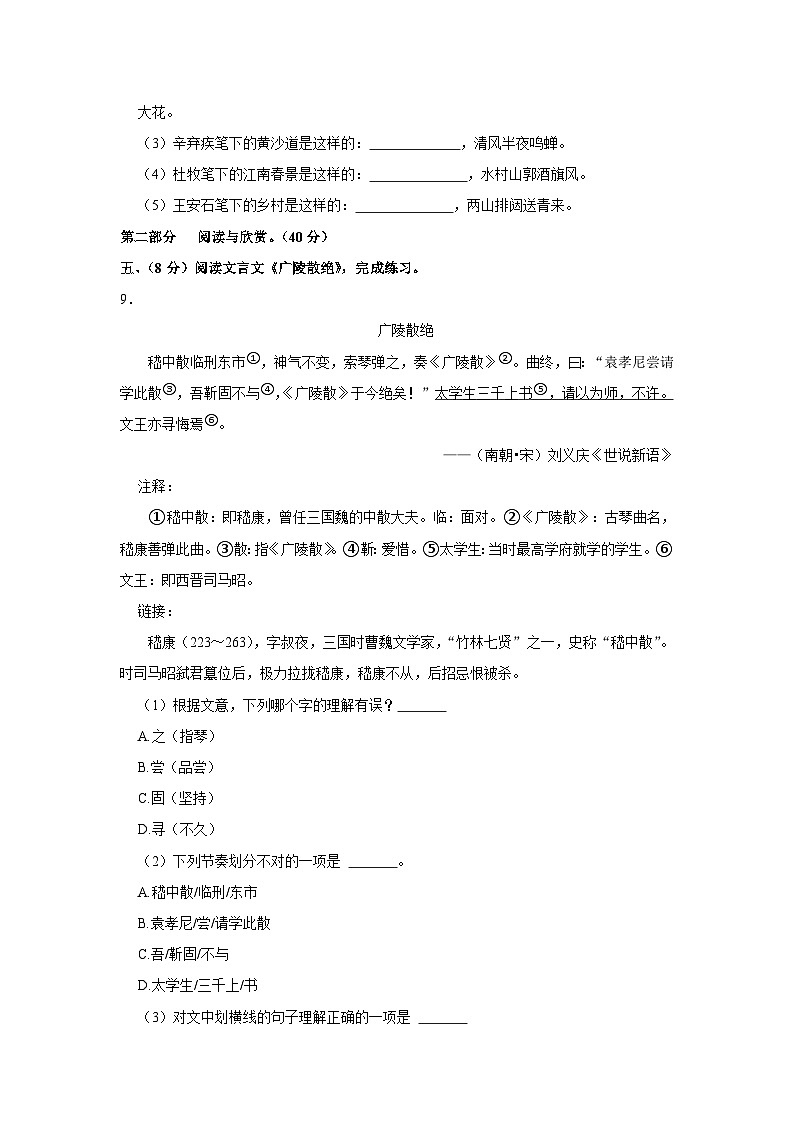 福建省福州市福清市2023-2024学年六年级上学期期末语文试卷03