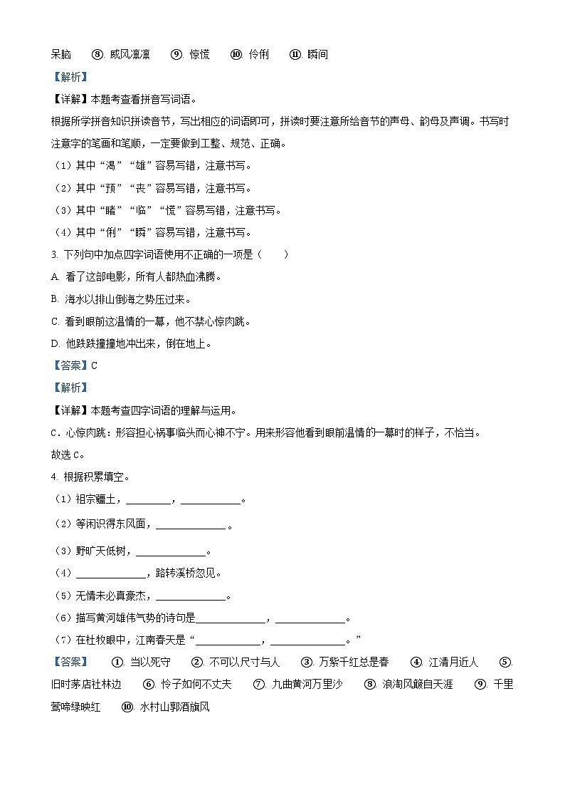 精品解析:2023-2024学年江西省南昌市青云谱区部编版六年级上册期末考试语文试卷(解析版)第2页