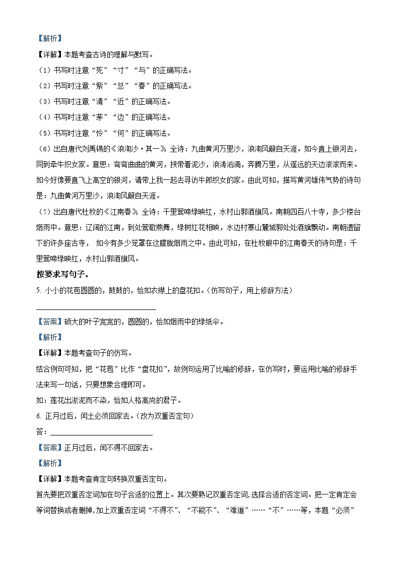 精品解析:2023-2024学年江西省南昌市青云谱区部编版六年级上册期末考试语文试卷(解析版)第3页