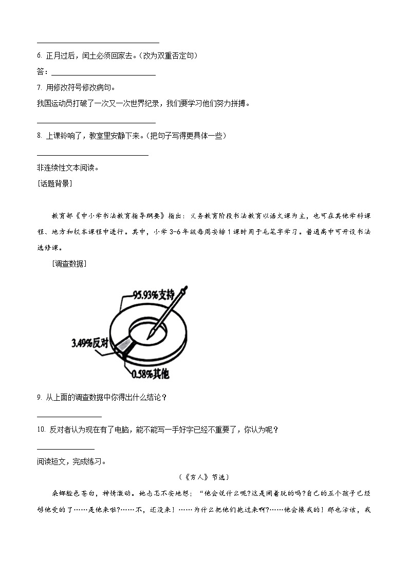 精品解析:2023-2024学年江西省南昌市青云谱区部编版六年级上册期末考试语文试卷(原卷版)第2页