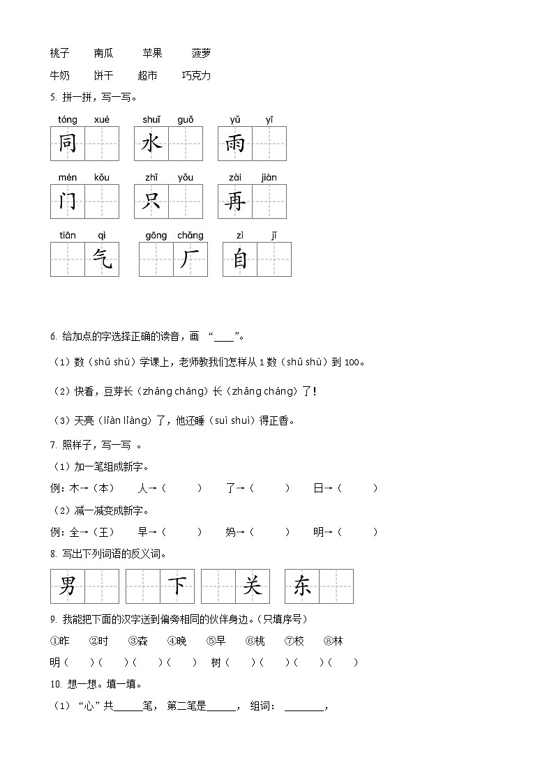 精品解析:2023-2024学年山东省菏泽市巨野县部编版一年级上册期末考试语文试卷(原卷版)第2页