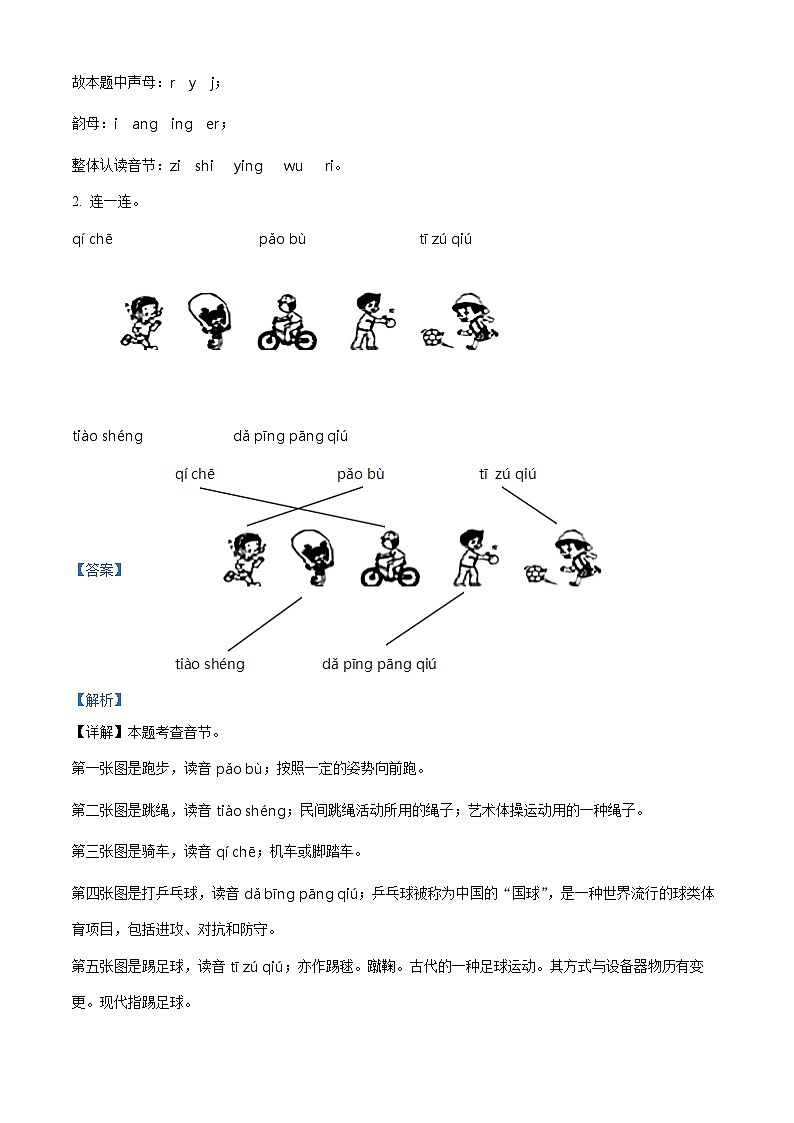 精品解析:2023-2024学年山东省菏泽市巨野县部编版一年级上册期末考试语文试卷(解析版)第2页